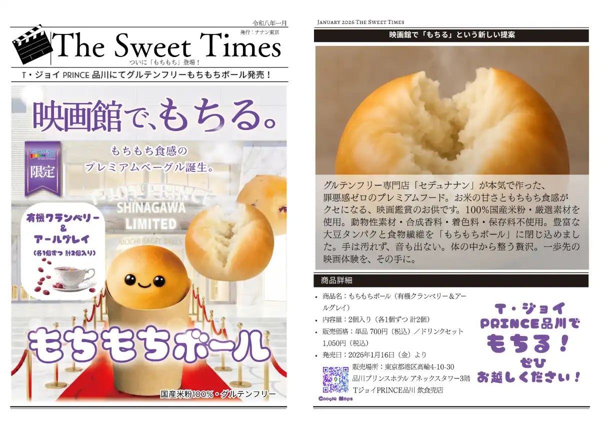 The Sweet Times 2026年1月号