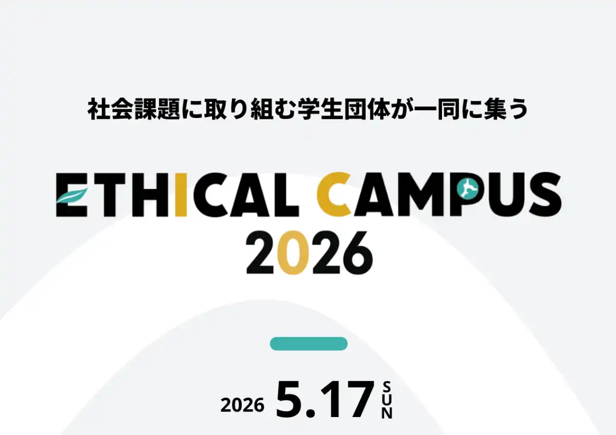 エシカルキャンパス2026 C'est du nanan協賛ブース