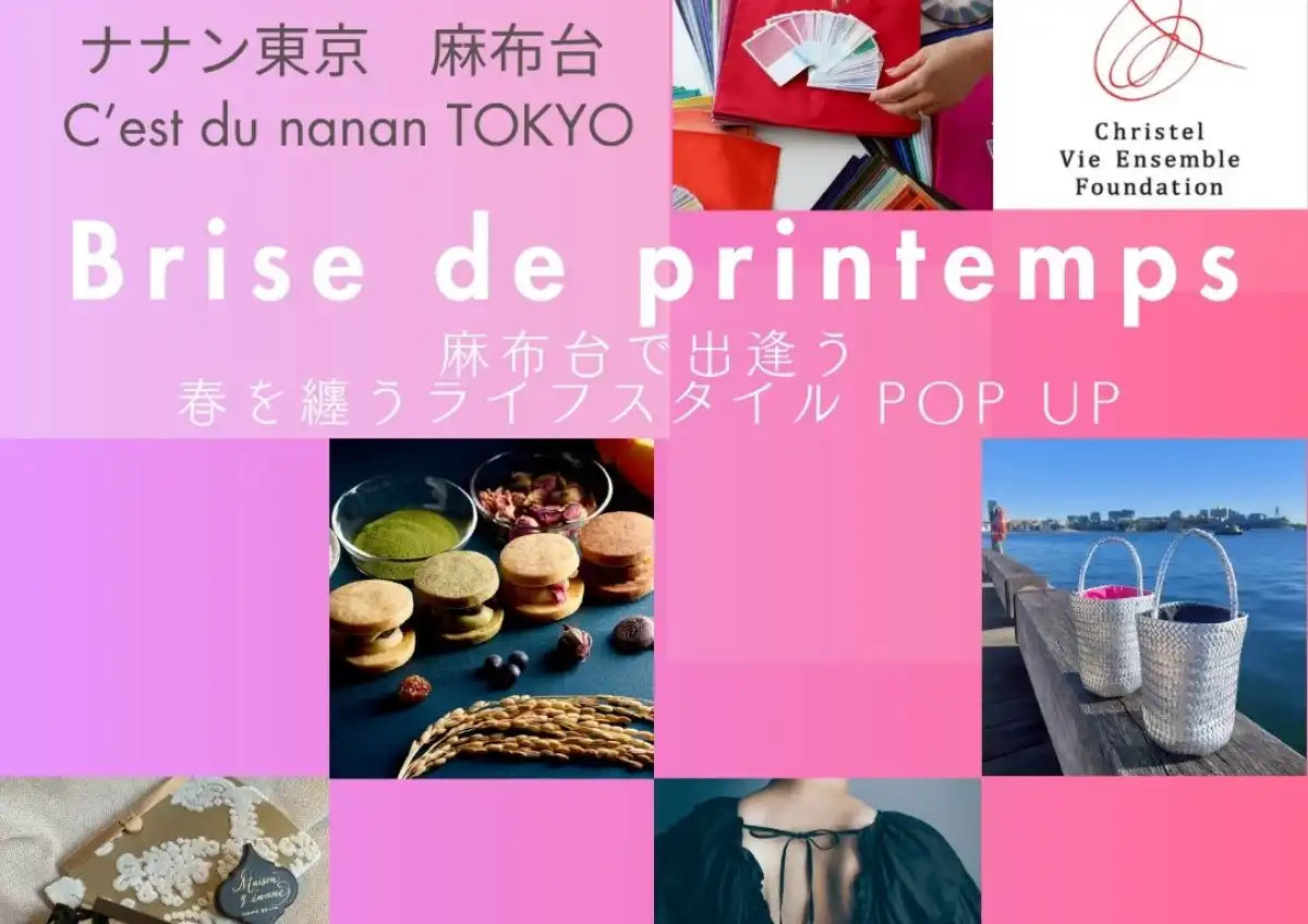【麻布台】4/17-18開催 グルテンフリー菓子とライフスタイルのマルシェのご案内