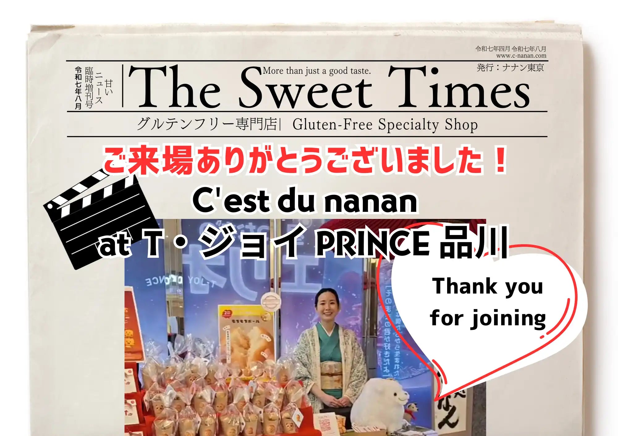 【御礼】T・ジョイ PRINCE 品川 ポップアップ終了のご報告