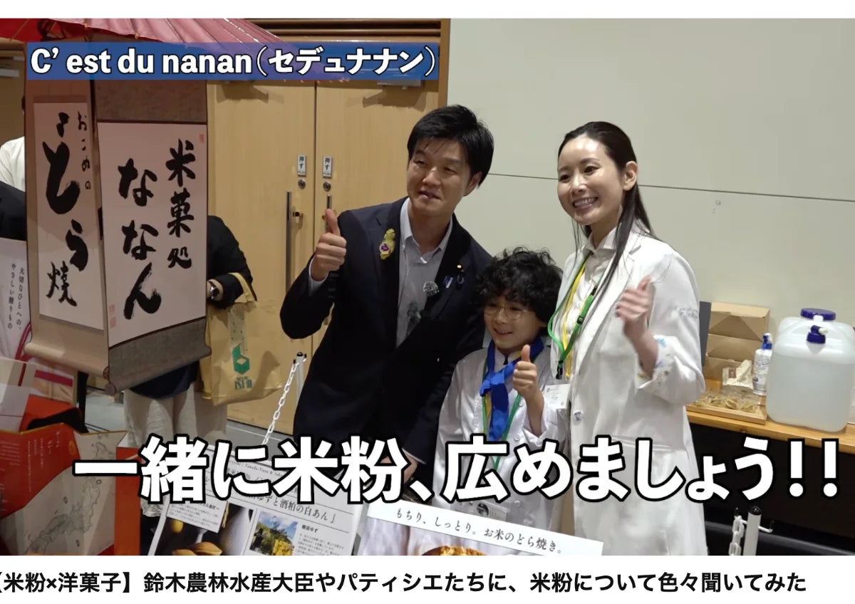 農林水産省の YouTube『BUZZMAFF ばずまふ』で紹介されました