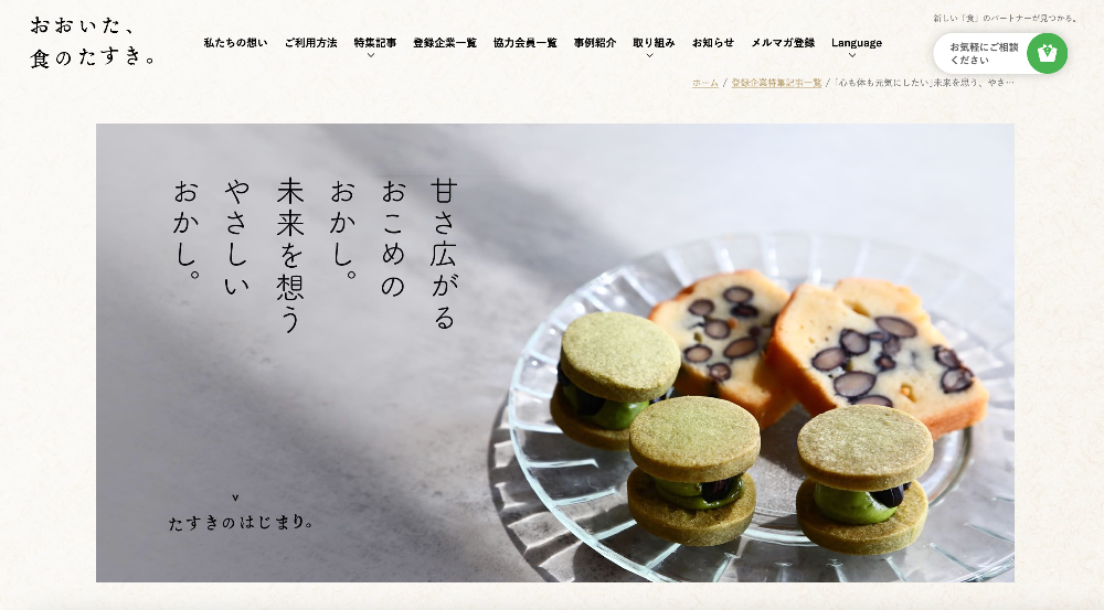 『おおいた、食のたすき。』に掲載されました：C'est du nananの想いと取り組み