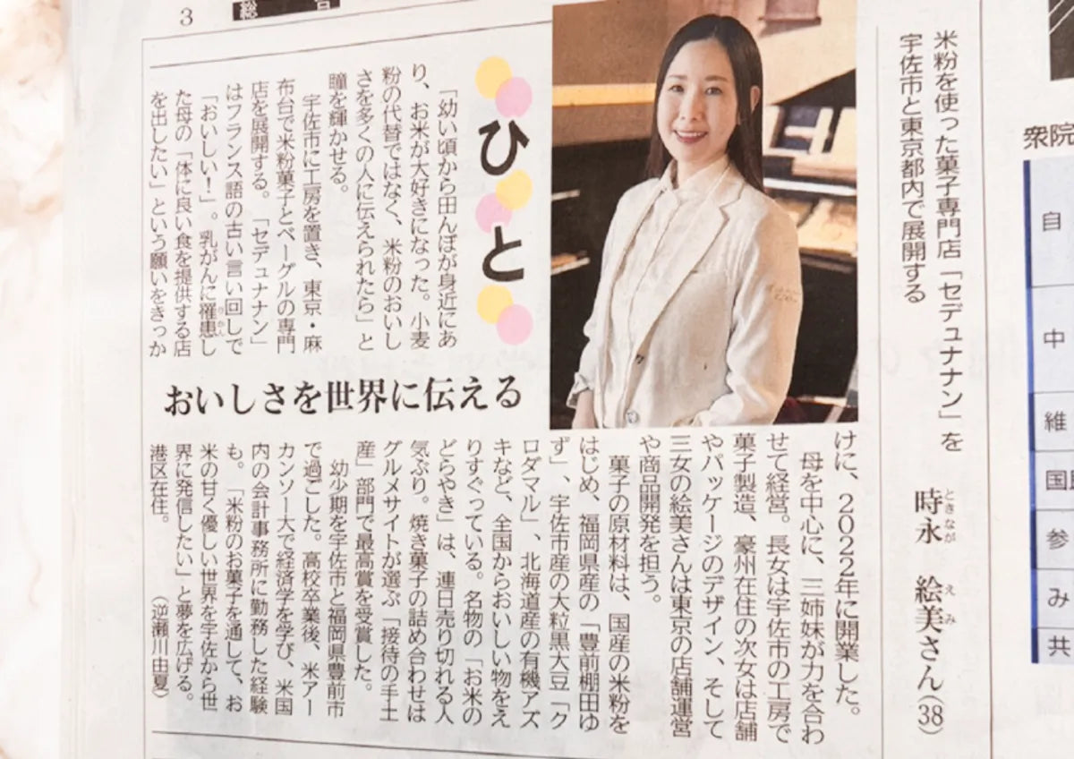 大分合同新聞に掲載されました
