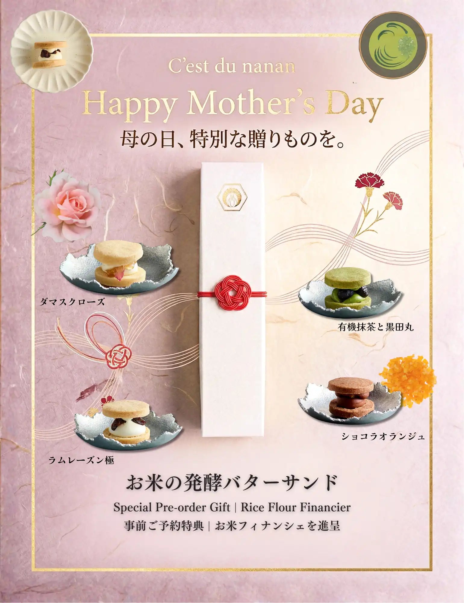 【母の日限定】グルテンフリー・お米の発酵バターサンド　Mother's Day Limited Edition | Gluten-free Butter Sandwich)